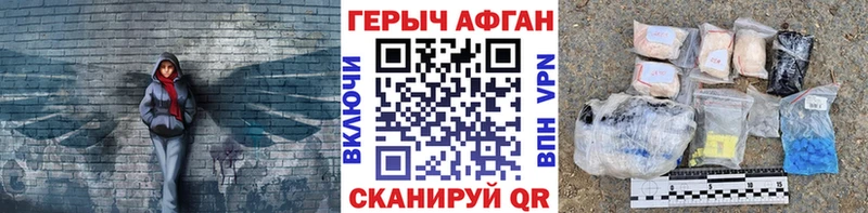 Героин Афган  ссылка на мегу зеркало  Ангарск 